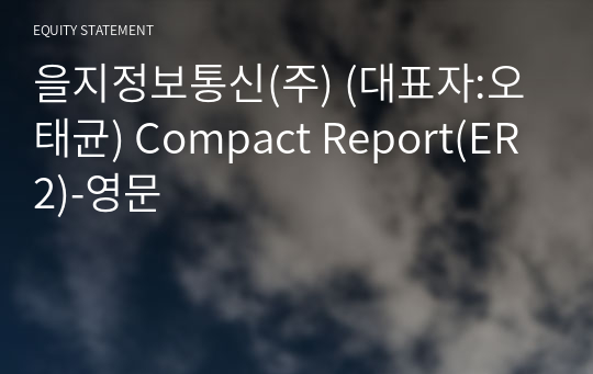 을지정보통신(주) Compact Report(ER2)-영문