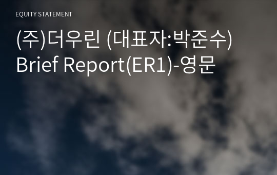 (주)더우린 Brief Report(ER1)-영문