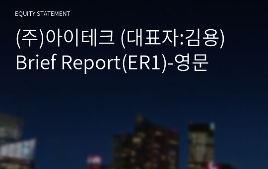 (주)아이테크 Brief Report(ER1)-영문