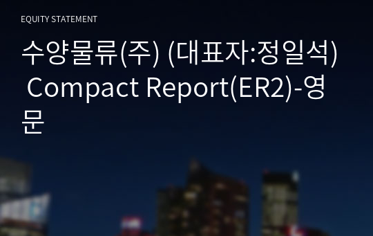 수양물류(주) Compact Report(ER2)-영문
