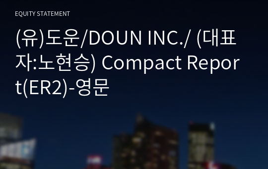 (유)도운/DOUN INC./ Compact Report(ER2)-영문