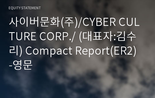 사이버문화(주) Compact Report(ER2)-영문