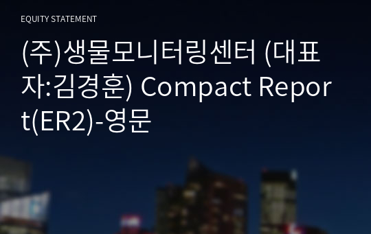 (주)생물모니터링센터 Compact Report(ER2)-영문