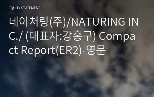 네이처링(주) Compact Report(ER2)-영문