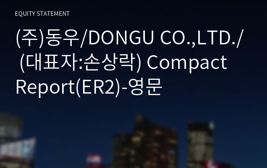 (주)동우/DONGU CO.,LTD./ Compact Report(ER2)-영문