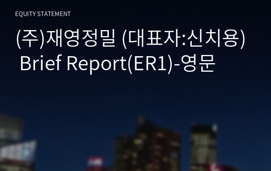 (주)재영정밀 Brief Report(ER1)-영문
