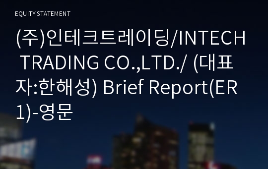 (주)인테크트레이딩 Brief Report(ER1)-영문