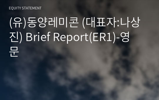 (유)동양레미콘 Brief Report(ER1)-영문