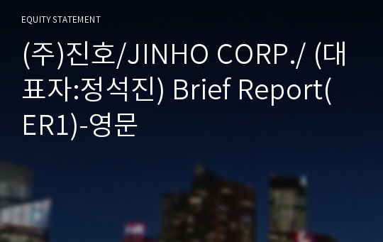 (주)진호 Brief Report(ER1)-영문