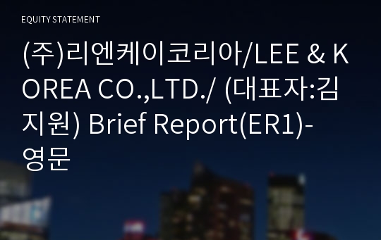 (주)리엔케이코리아/LEE &amp; KOREA CO.,LTD./ Brief Report(ER1)-영문