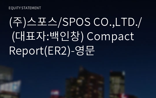 (주)스포스 Compact Report(ER2)-영문