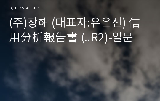 법계전력(주) 信用分析報告書(JR2)-일문