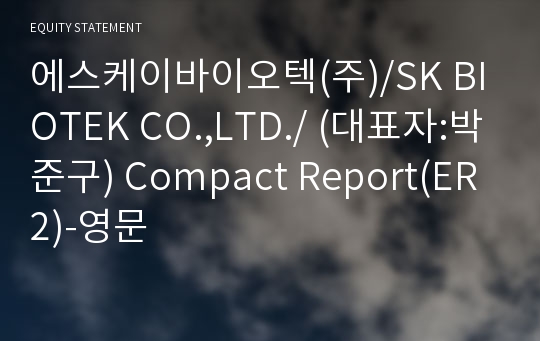 에스케이바이오텍(주) Compact Report(ER2)-영문