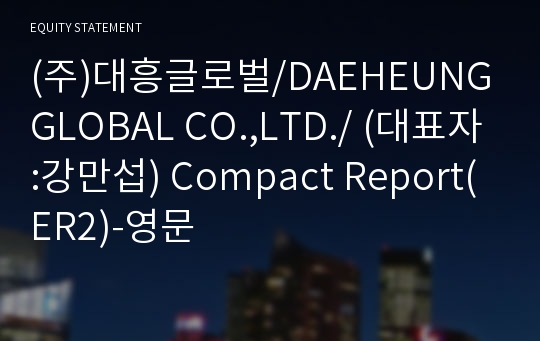 (주)대흥글로벌 Compact Report(ER2)-영문