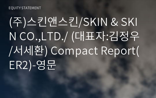 (주)스킨앤스킨/SKIN &amp; SKIN CO.,LTD./ Compact Report(ER2)-영문