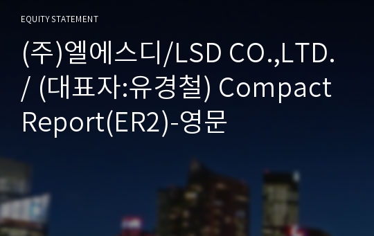 (주)엘에스디 Compact Report(ER2)-영문