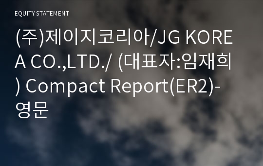 (주)제이지코리아/JG KOREA CO.,LTD./ Compact Report(ER2)-영문