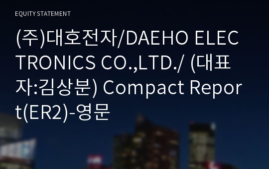 (주)대호전자 Compact Report(ER2)-영문