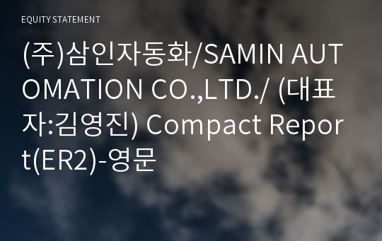 (주)삼인자동화 Compact Report(ER2)-영문