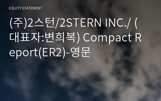 (주)2스턴 Compact Report(ER2)-영문