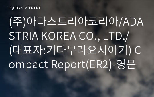 (주)아다스트리아코리아 Compact Report(ER2)-영문