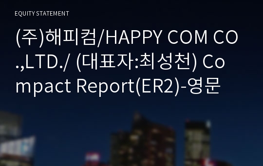 (주)해피컴 Compact Report(ER2)-영문