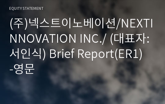 센시(주) Brief Report(ER1)-영문