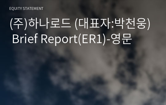 (주)하나로드 Brief Report(ER1)-영문