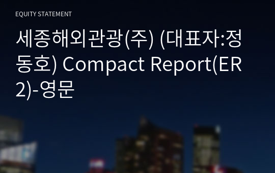 세종해외관광(주) Compact Report(ER2)-영문