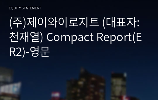(주)제이와이로지트 Compact Report(ER2)-영문