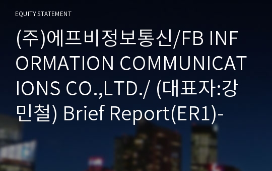 (주)FB정보통신 Brief Report(ER1)-영문