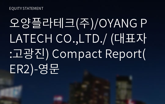 (주)오양플라테크 Compact Report(ER2)-영문