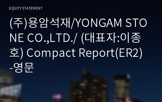 (주)용암석재 Compact Report(ER2)-영문