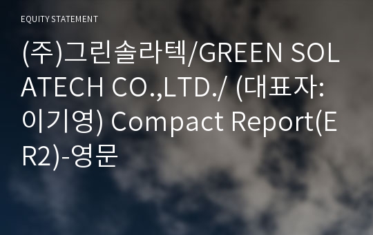 (주)한국그린에너지 Compact Report(ER2)-영문