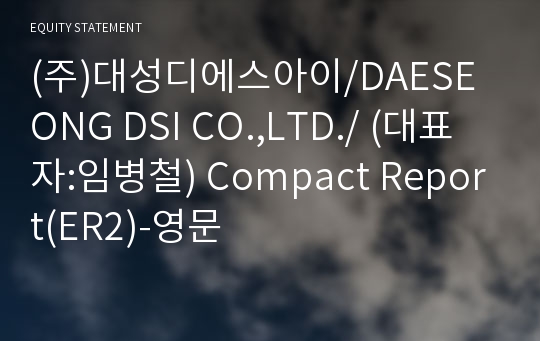 (주)대성디에스아이 Compact Report(ER2)-영문