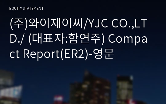 (주)와이제이씨 Compact Report(ER2)-영문
