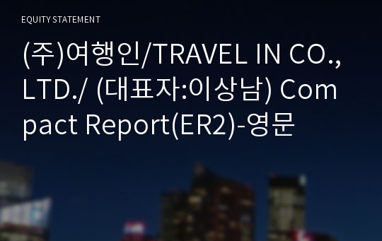 (주)여행인 Compact Report(ER2)-영문
