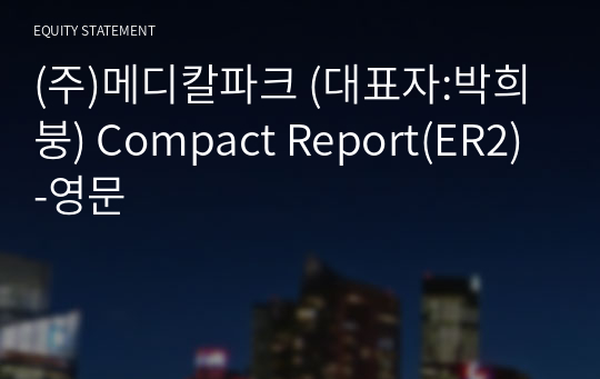 (주)메디칼파크 Compact Report(ER2)-영문