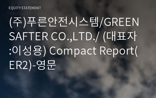 (주)푸른안전시스템 Compact Report(ER2)-영문