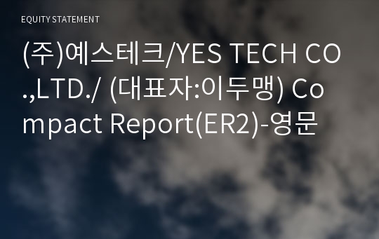 (주)예스테크 Compact Report(ER2)-영문