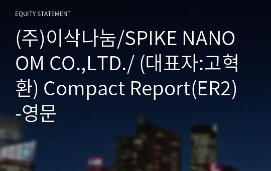 (주)이삭나눔 Compact Report(ER2)-영문