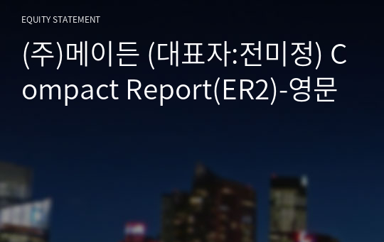 (주)메이든 Compact Report(ER2)-영문