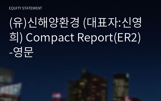 (유)신해양환경 Compact Report(ER2)-영문
