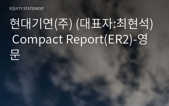 현대기연(주) Compact Report(ER2)-영문