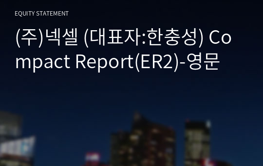 (주)넥셀 Compact Report(ER2)-영문