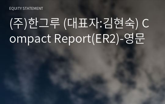 (주)한그루 Compact Report(ER2)-영문