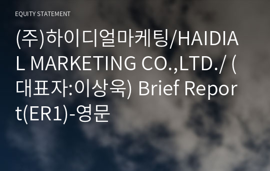 (주)하이디얼마케팅/HAIDIAL MARKETING CO.,LTD./ Brief Report(ER1)-영문