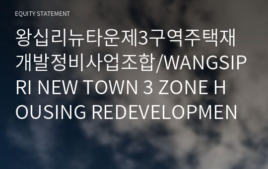 왕십리뉴타운제3구역주택재개발정비사업조합/WANGSIPRI NEW TOWN 3 ZONE HOUSING REDEVELOPMENT ASSO/ Brief Report(ER1)-영문