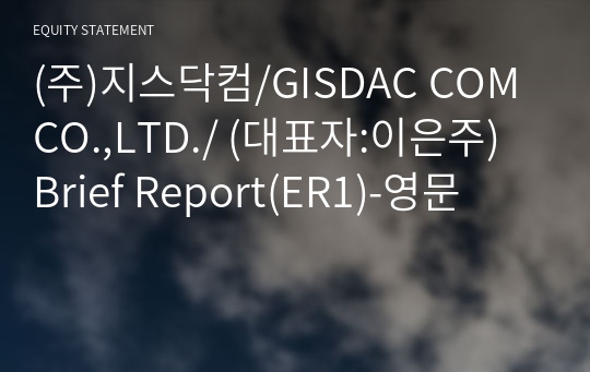 (주)지스닥컴/GISDAC COM CO.,LTD./ Brief Report(ER1)-영문