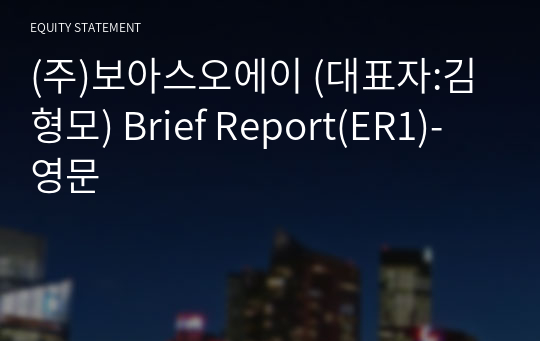 (주)보아스오에이 Brief Report(ER1)-영문